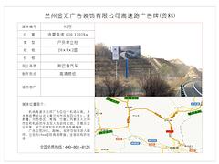 规模巨大的高速公路广告牌招商是由哪家公司提供的|专业的高速公路广告牌招商图1