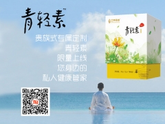 青轻素代用茶 减肥茶  通便养生茶 减大肚子茶图1