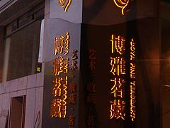 福建厂家推荐发光字【供销】 发光字哪家好图1