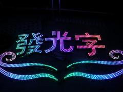 兰州冲孔字厂家直销，西北冲孔字发光字图1