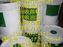 江苏回收胶版油墨13472035441图1