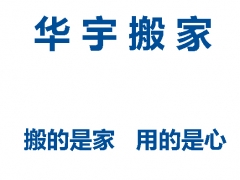 异地搬家电话 长途异地搬家公司 办公室长途搬家选哪家图1