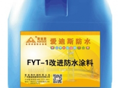 价格合理的反应型防水涂料_质量好的FYT-1反应型防水涂料大量出售图1