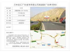 高速公路广告牌招商找金汇广告装饰 连霍高速广告牌招商哪家好图1