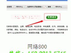 免费电话呼叫网页Web800图1