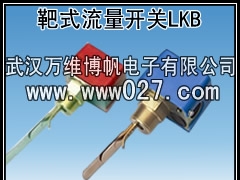 消防用流量开关 靶式流量开关 型号LKB 厂家现货供应图1