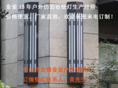 房地产外墙壁灯_小区外墙壁灯_仿云石户外壁灯_防水云石壁灯厂图3