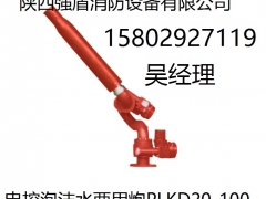 供应三原PSKD型电控消防水炮;移动式电控消防自摆水炮图1