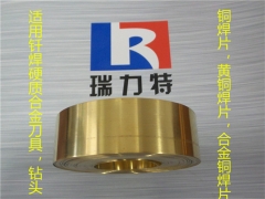 焊硬质合金用黄铜焊片，适用于硬质合金工件的钎焊图1