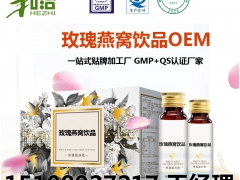 会销玫瑰燕窝饮品OEM定做委托贴牌加工厂图1