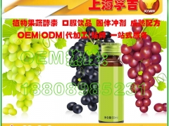 多莓葡萄籽果汁oem加工贴牌果蔬酵素饮品源头厂家图1