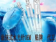 微商涂抹式水光针加工OEM,广州GMP车间彩妆OEM厂图1