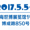 2017年5月份亚洲犬博会／中国犬博会／上海犬博会