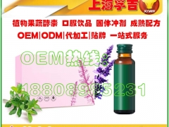 复合奇亚籽酵素OEM,电商合作系列奇亚籽酵素饮品代加工图1