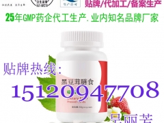 黑豆膳食压片糖果生产加工/中老年黑豆茸片贴牌实力厂家图1