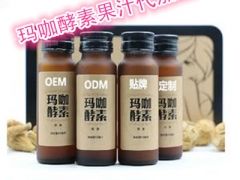 上海孚吉50ml玛咖果汁饮品OEM代工,微商酵素饮料代加工图1