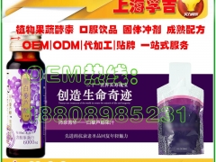 来配方白藜芦醇饮品OEM贴牌/白藜芦醇饮料厂家图1