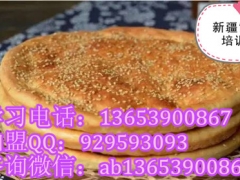 新疆馕专业技术学习 哪里传授正宗馕饼配方做法图2