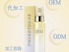 微商系列护肤品OEM贴牌/绵羊油温和保湿洁面乳加工厂图1