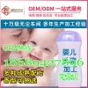 婴儿乳液生产加工,婴童保湿霜OEM,儿童面霜贴牌厂家