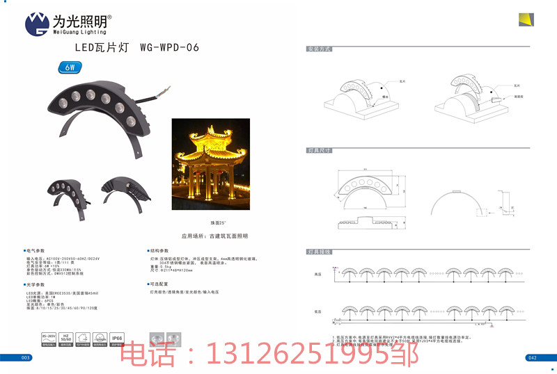 古建築亮化小功率led瓦片燈瓦楞燈