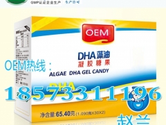 DHA藻油凝胶糖果代加工,低糖型DHA藻油软胶囊贴牌厂家图1