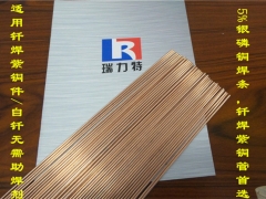 空调用5%银焊条，适用于紫铜或黄铜工件图1