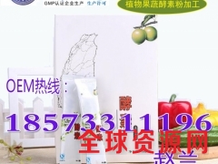 国内知名品牌水果酵素粉加工厂,台湾进口酵素粉OEM贴牌图1