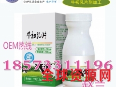 儿童成长牛初乳片OEM贴牌,湖南牛初乳压片糖果加工生产厂图1