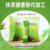 代加工抹茶酵素粉，纤体代餐粉OEM/ODM贴牌定制