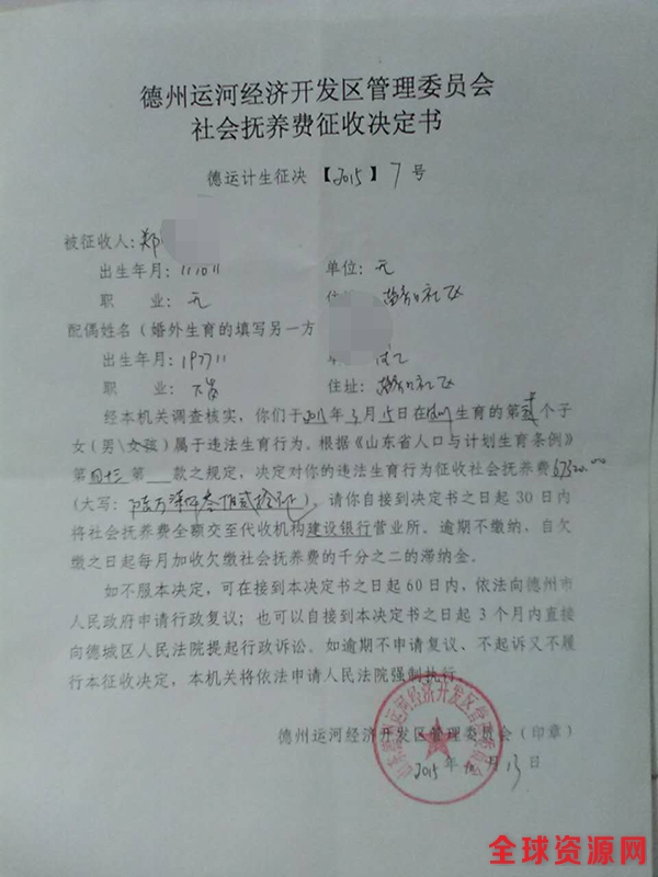 社会抚养费征收决定,郑先生称征收主体不合法 受访者供图