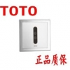 上海TOTO小便池感应器维修公司专营小便池感应器销售