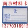 磁性标签卡、磁性库位卡-13770316912