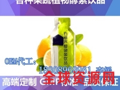 经销商白藜芦醇饮料代加工OEM贴牌工厂图1