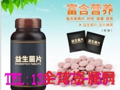 广东益生菌片代加工贴牌生产厂家图1