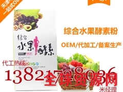 天津酵素粉加工厂/北京水果酵素固体代加工oem企业图1