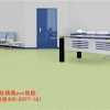 上海医院PVC地板胶橡塑北京成都广州常州上海医院PVC地板