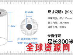 斑马混合基碳带 zebra YF3450S 条码打印机碳带图3