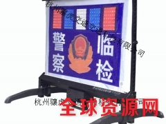 兴城警察临检警示牌 便携式led警示牌 交通标志牌图片图2