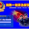 消防火灾应急报警系统