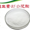 维生素B5（D-泛酸钙） 维生素B5（D-泛酸钙）价格