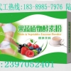 南京专业供应果蔬酵素粉代加工