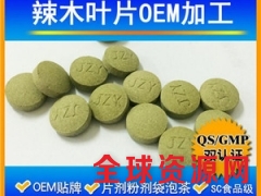 辣木叶片代加工 降三高保健品OEM 辣木精粉压片糖果可出口图1