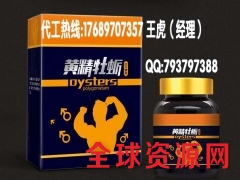 微商牡蛎杞草复合片贴牌生产企业图2