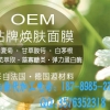 专业ODM焕肤面膜加工研发定制厂家