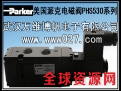 电磁阀 美国派克电磁阀 PHS530全系列 原装正品供应图1