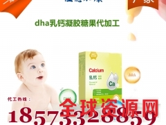 乳钙凝胶糖果代加工,dha乳钙粉加工贴牌,湖南GMP代工厂图1