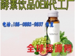 南京各种植物饮料饮品加工/蓝莓酵素片剂​定制工厂图1