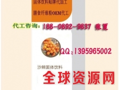 专业沙棘固体饮料加工生产厂家图1