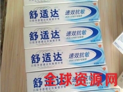 舒适达牙膏批发价目表便宜好卖洗漱用品厂家报价图2